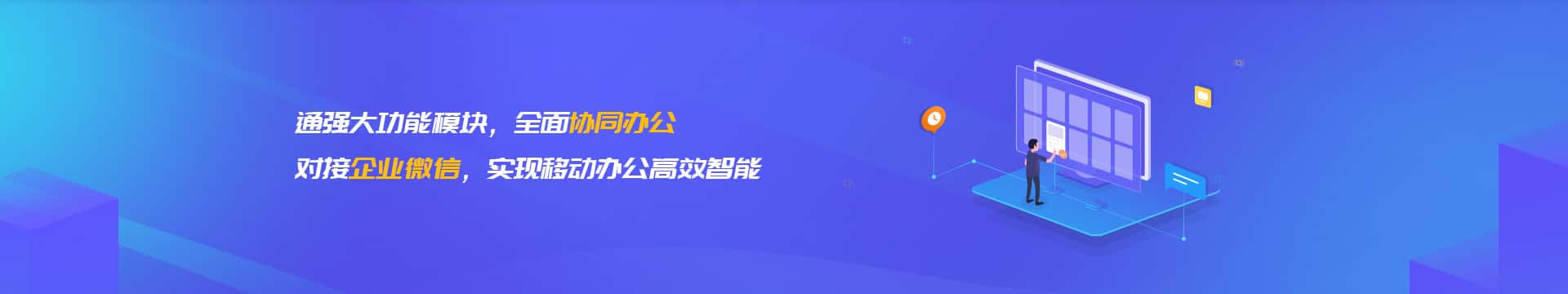 威海企业微信开发