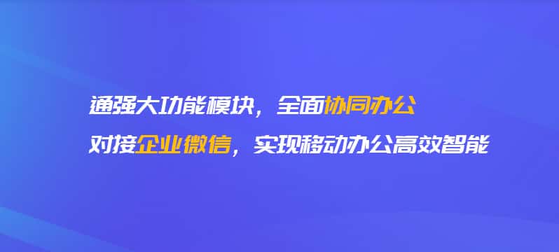 威海企业微信开发