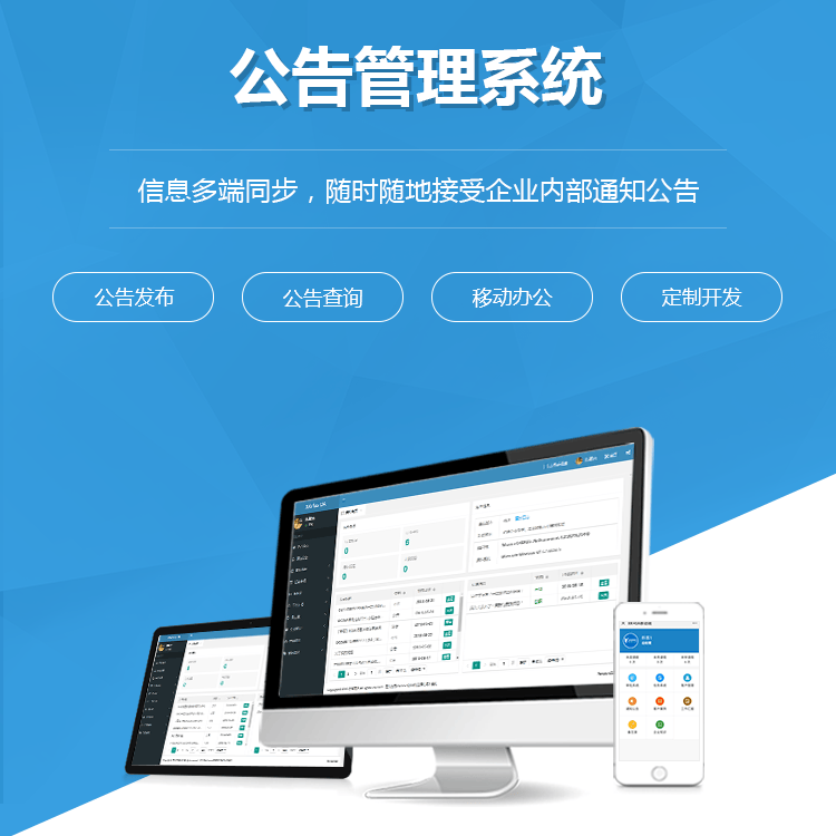 威海公告管理系统