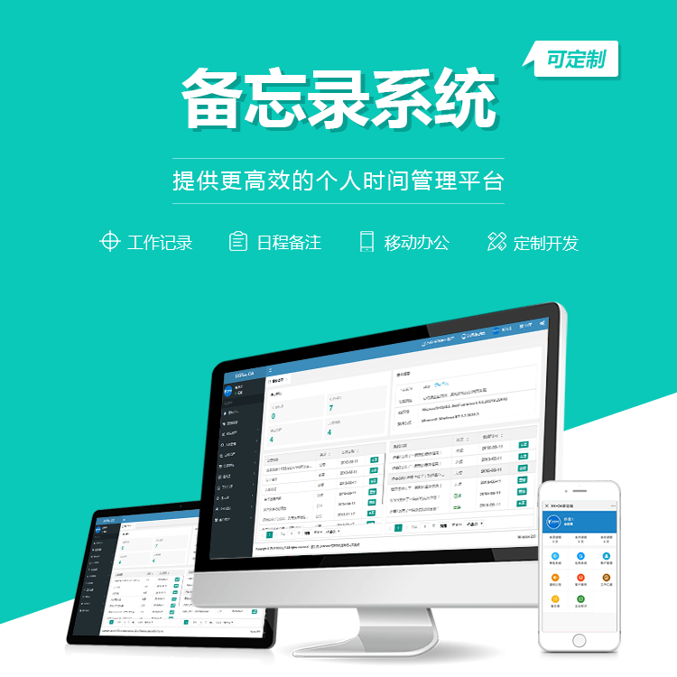 威海备忘录系统