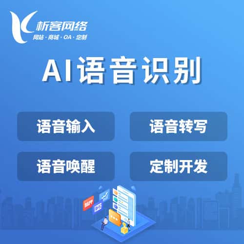 威海AI语音识别