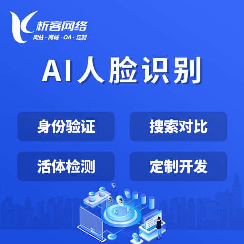 威海AI人脸识别