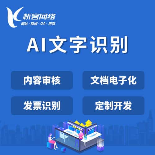 威海AI文字识别