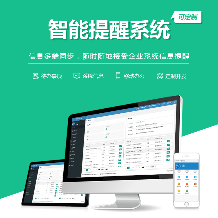 威海智能提醒系统