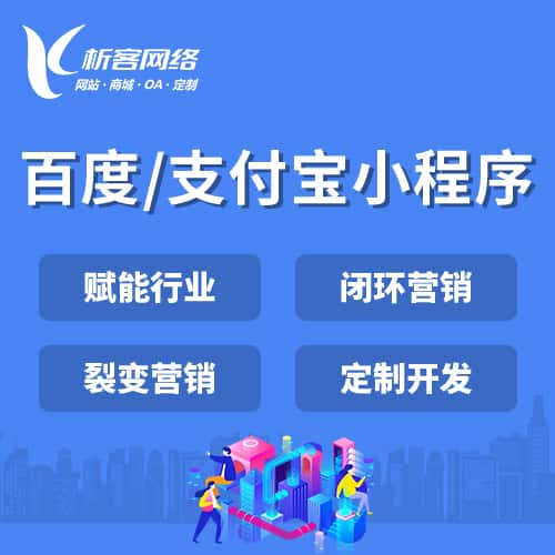 威海百度支付宝小程序