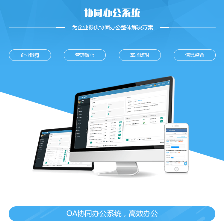 威海协同管理系统
