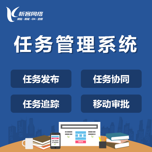 威海协同任务系统