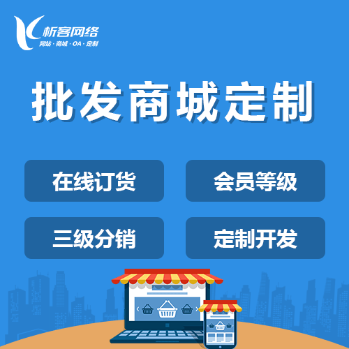 威海批发系统