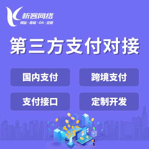 威海第三方支付