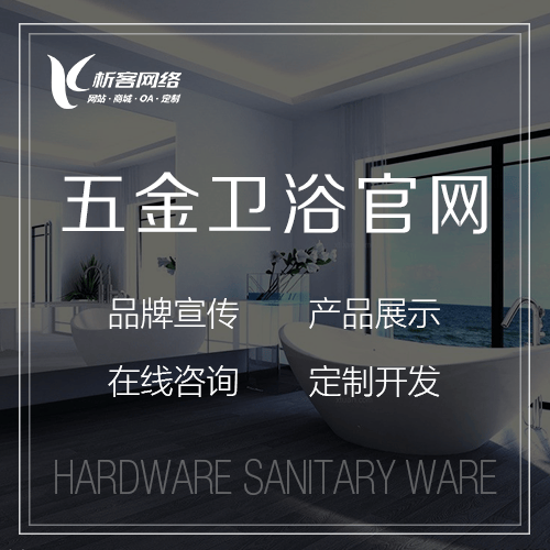 威海五金卫浴官网