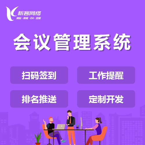 威海早干会议系统