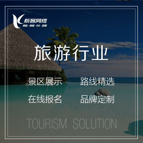 威海旅游行业