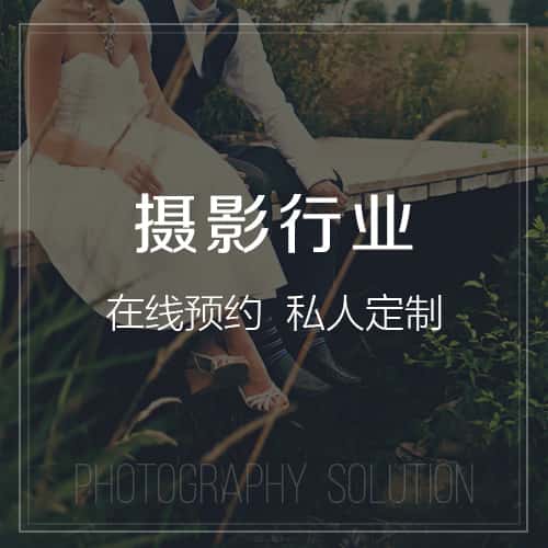 威海摄影