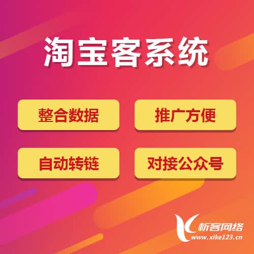 威海淘宝客网站