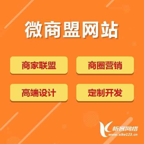 威海商家联盟