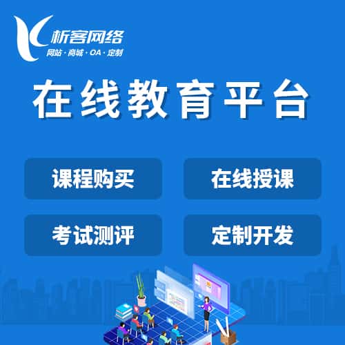威海在线教育平台