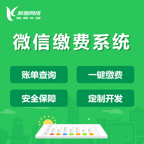 威海缴费系统
