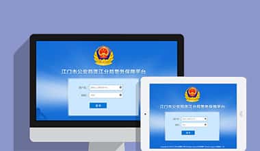 威海政府机关公安警务OA办公财务报账管理系统