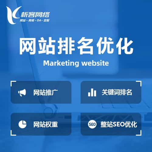 威海网站优化排名