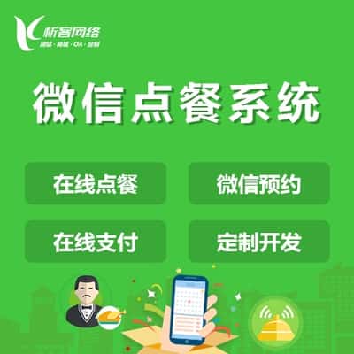 威海外卖点餐系统