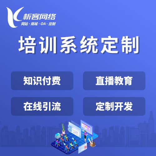 威海在线培训系统