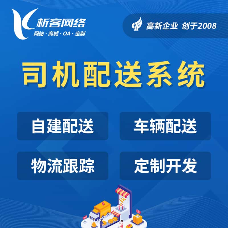 威海司机配送系统