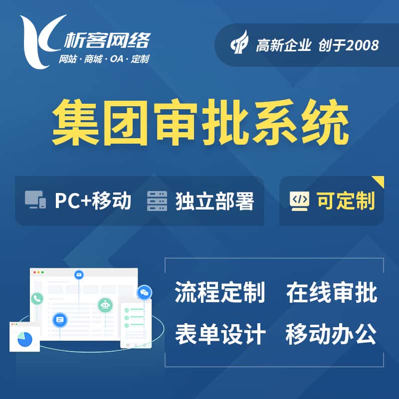 威海集团审批系统