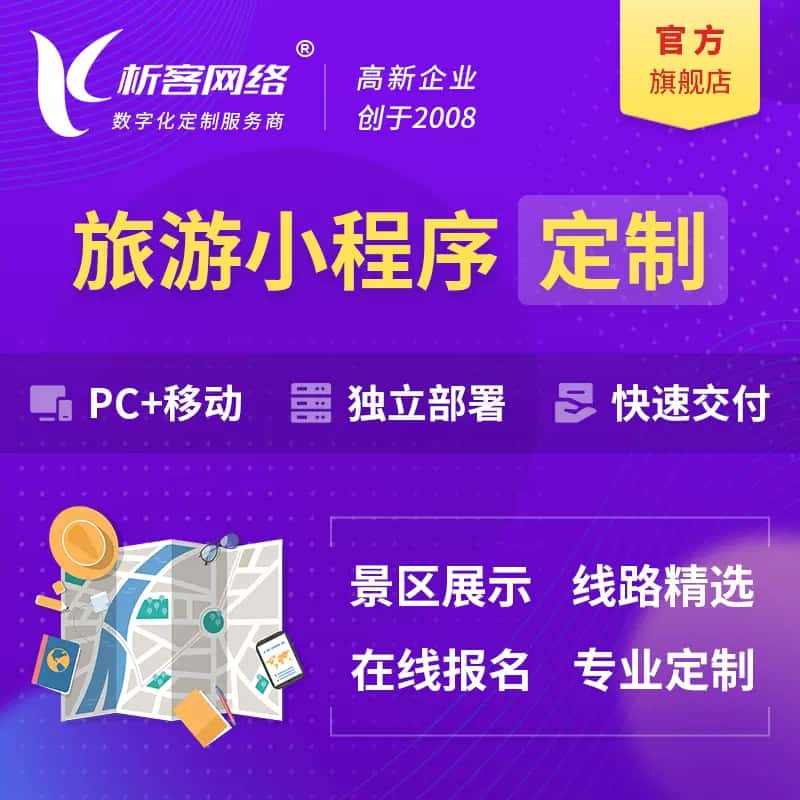 威海旅游小程序