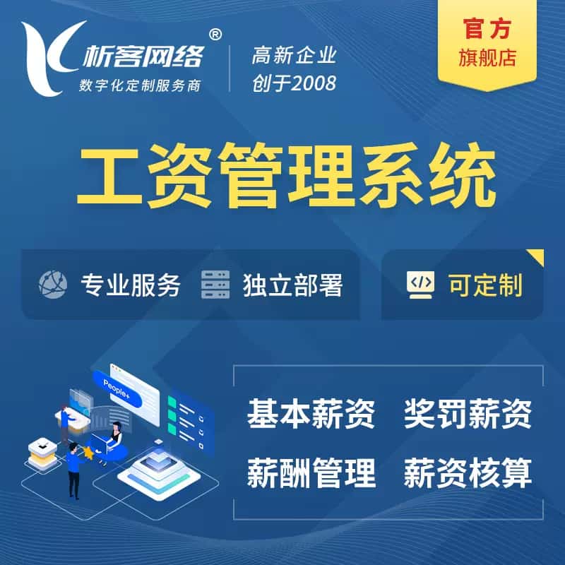 威海工资薪酬管理系统