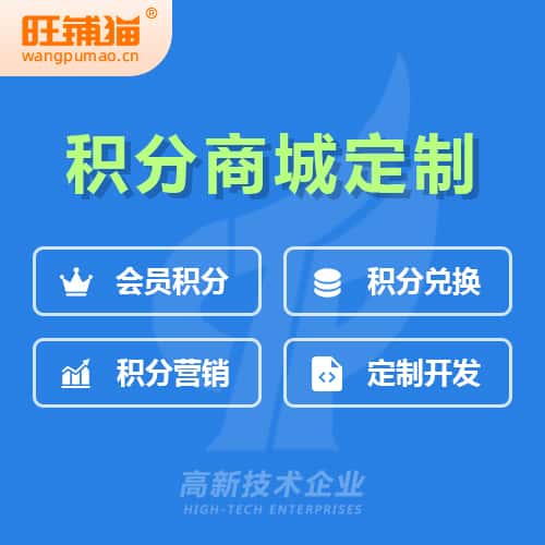 威海会员积分微商城小程序