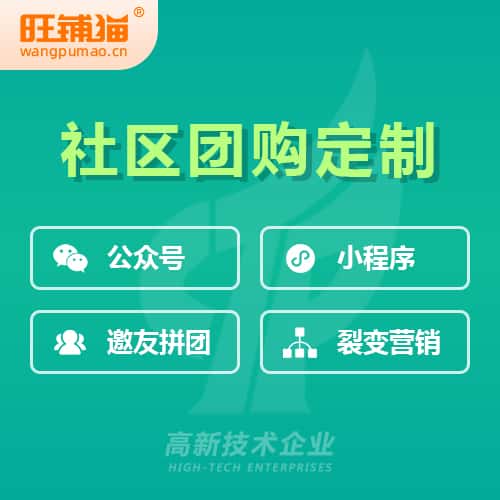 威海社区团购系统