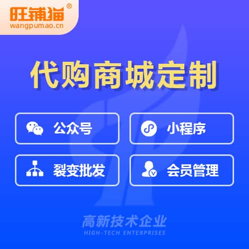 威海海外代购商城小程序