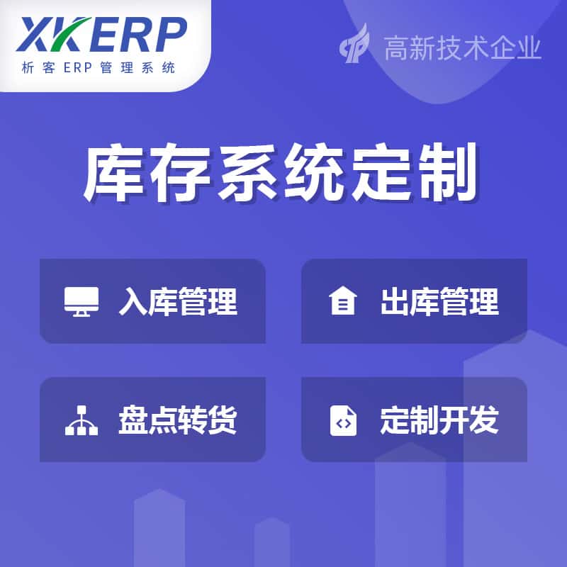 威海库存管理系统