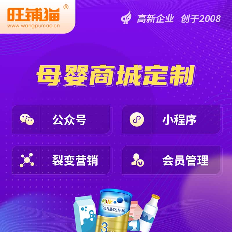 威海母婴微商城小程序公众号