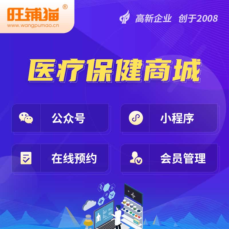 威海医疗保健商城