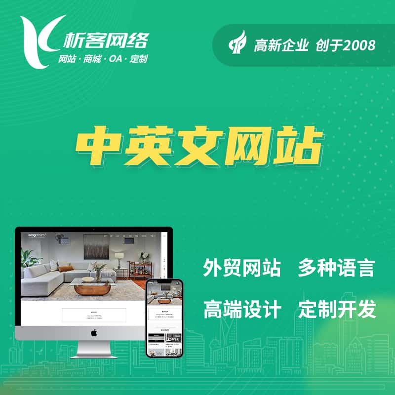 威海中英文网站多语言网站建设