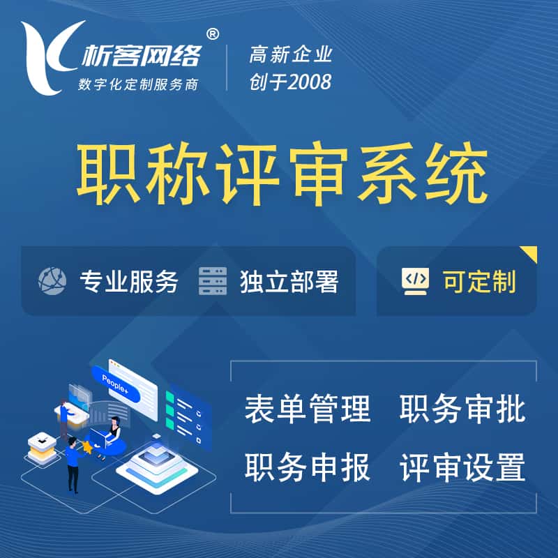 威海职称申报评审系统