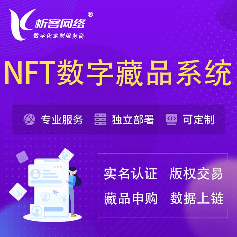 威海NFT数字藏品系统小程序
