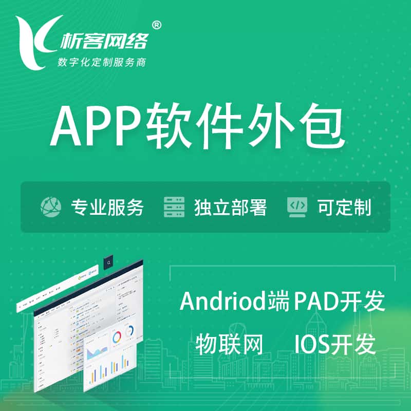 威海APP软件外包开发 | 高端定制