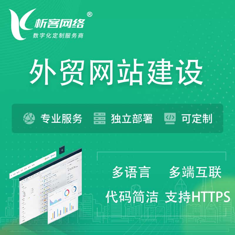 威海外贸网站建设 | 跨境网站 | 日语法语西班牙小语种网站制作
