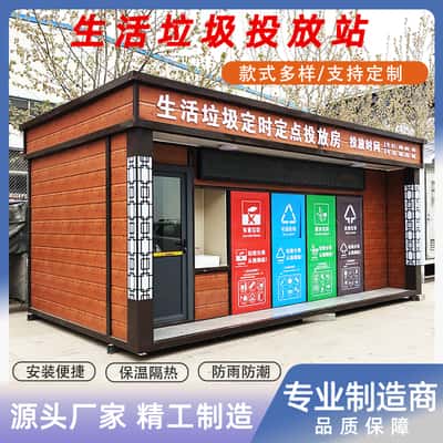 威海智能分类垃圾箱| 垃圾分类房 | 户外环保垃圾箱