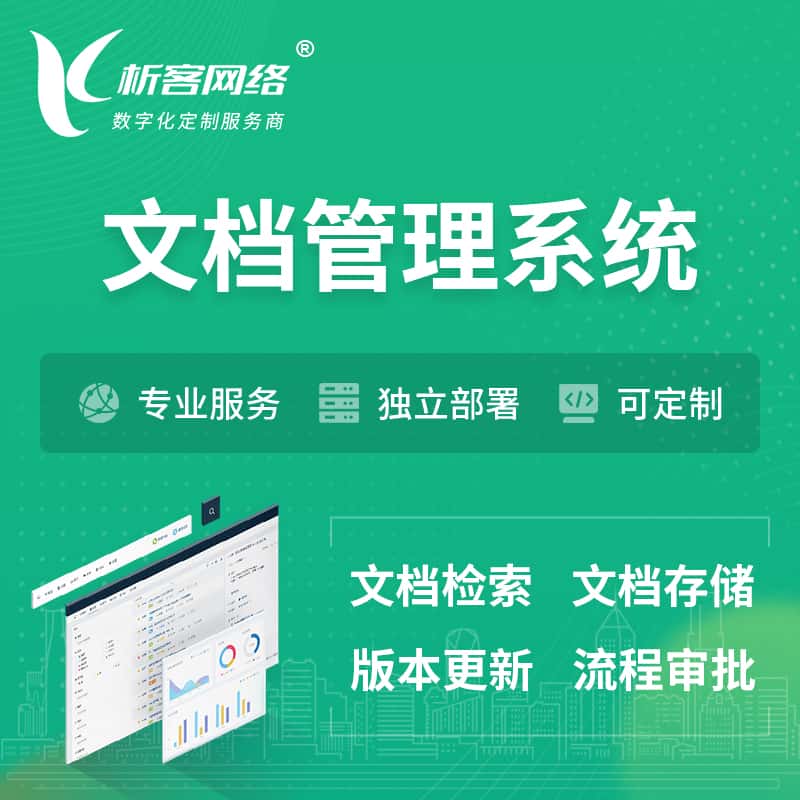 威海文档管理系统 | 文件管理系统