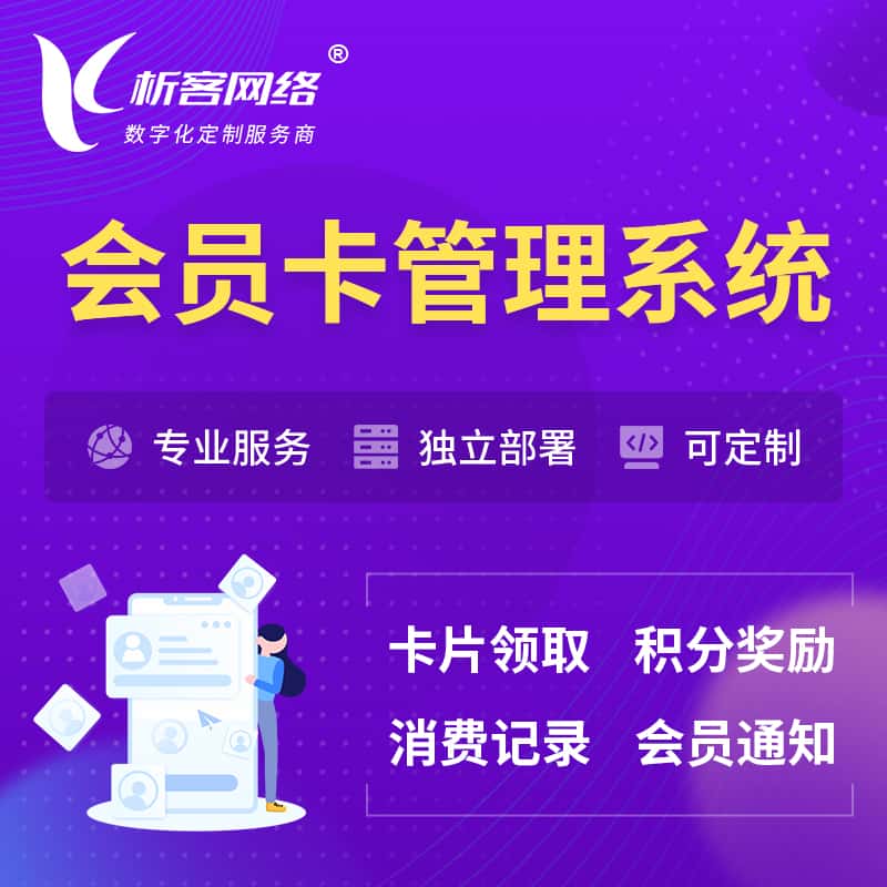 威海会员卡管理系统 | 会员积分优惠券