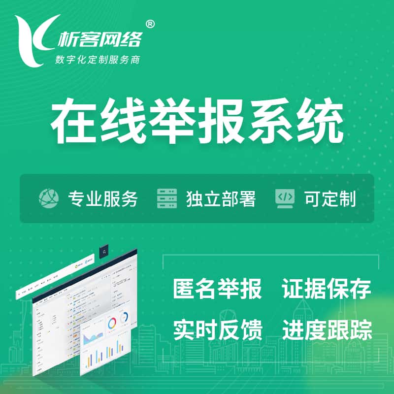 威海在线举报系统 | 信访举报系统