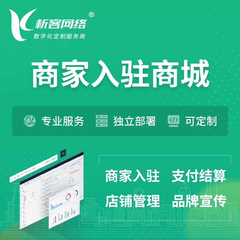 威海商家入驻商城小程序 | B2B2C多店铺 | 多用户APP