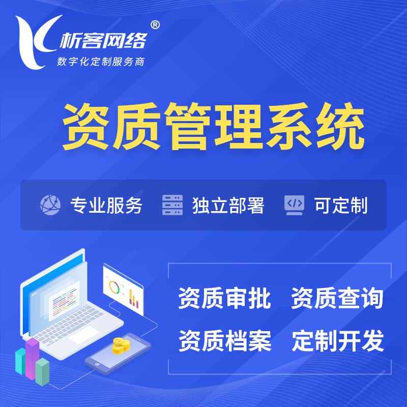 威海资质管理系统 | 测绘档案软件