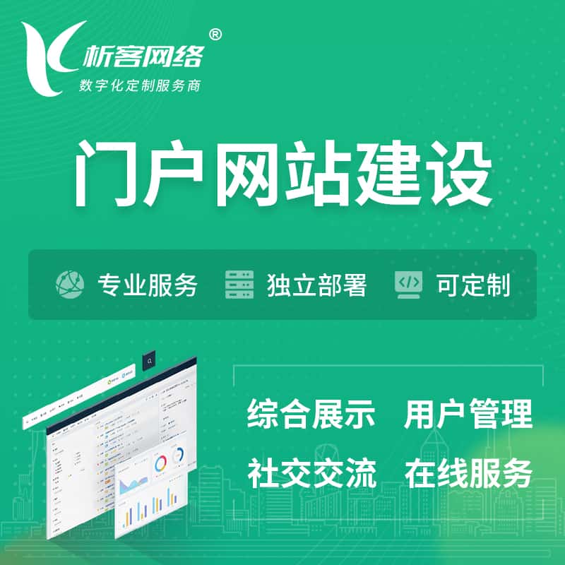 威海门户网站建设 | 政府集团党建门户建站