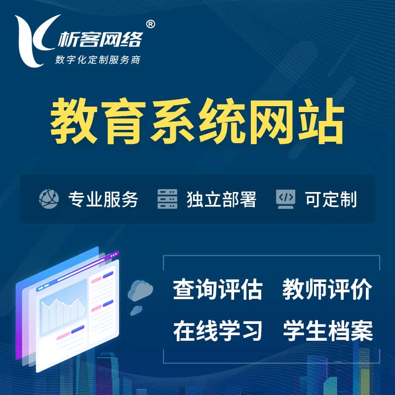 威海培训机构OA管理系统 | 教育学校网站 | 小程序 | APP