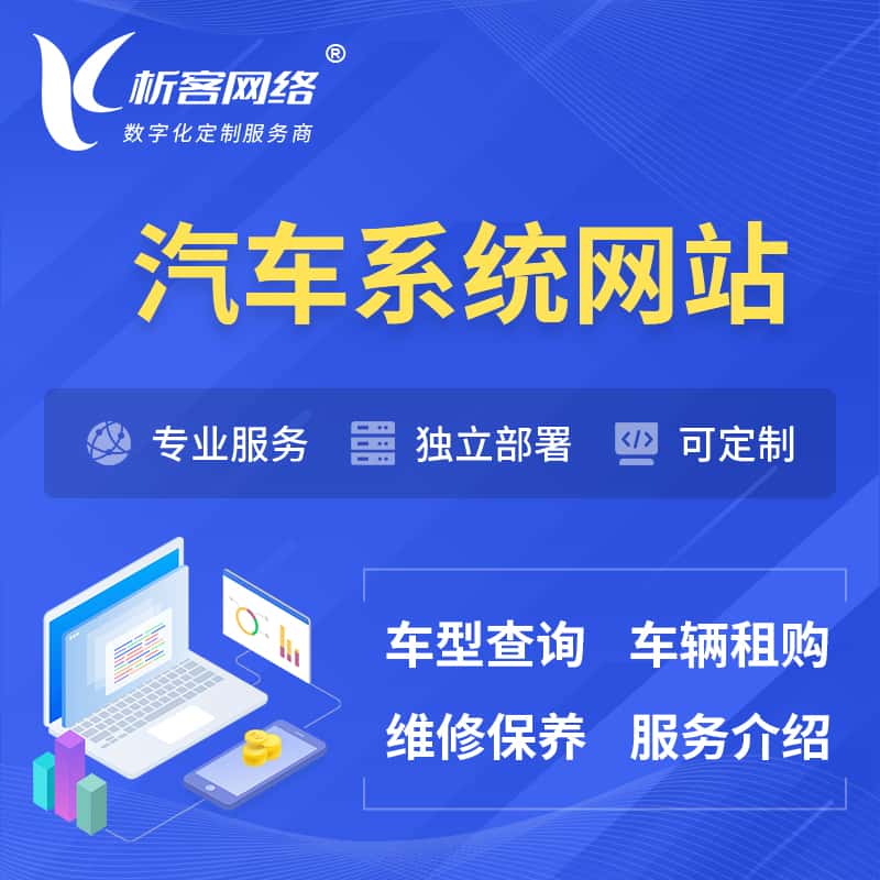 威海汽车OA管理系统 | 汽车租购网站 | 小程序 APP
