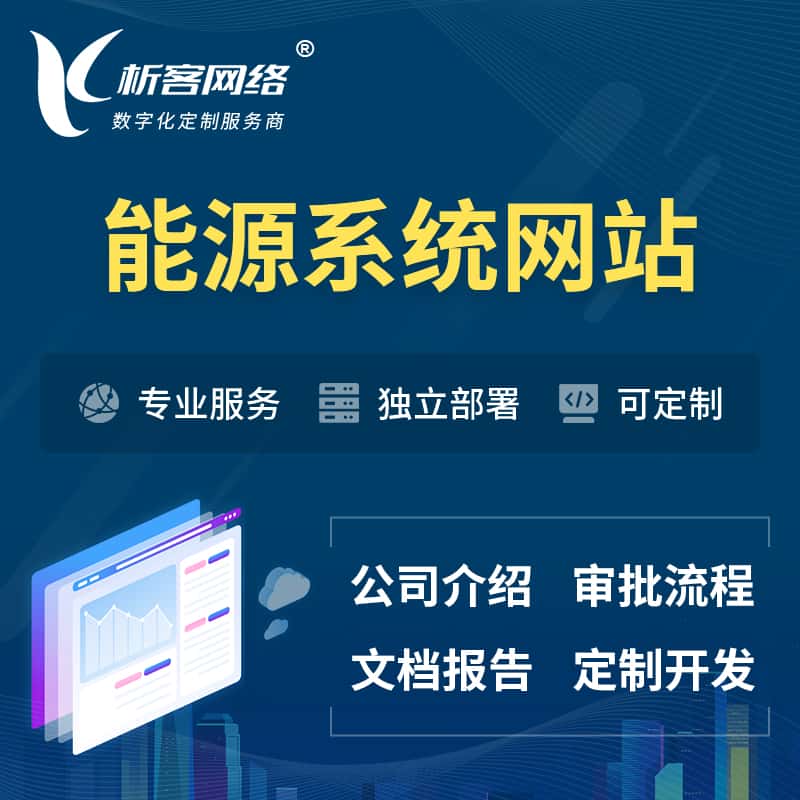 威海矿业/木业/煤炭/能源OA系统 | 小程序 | APP